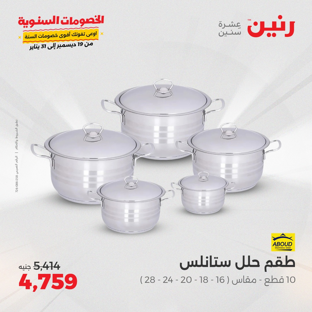 raneen offers from 27jan to 27jan 2025 عروض رنين من 27 يناير حتى 27 يناير 2025 صفحة رقم 16